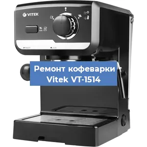 Замена ТЭНа на кофемашине Vitek VT-1514 в Нижнем Новгороде